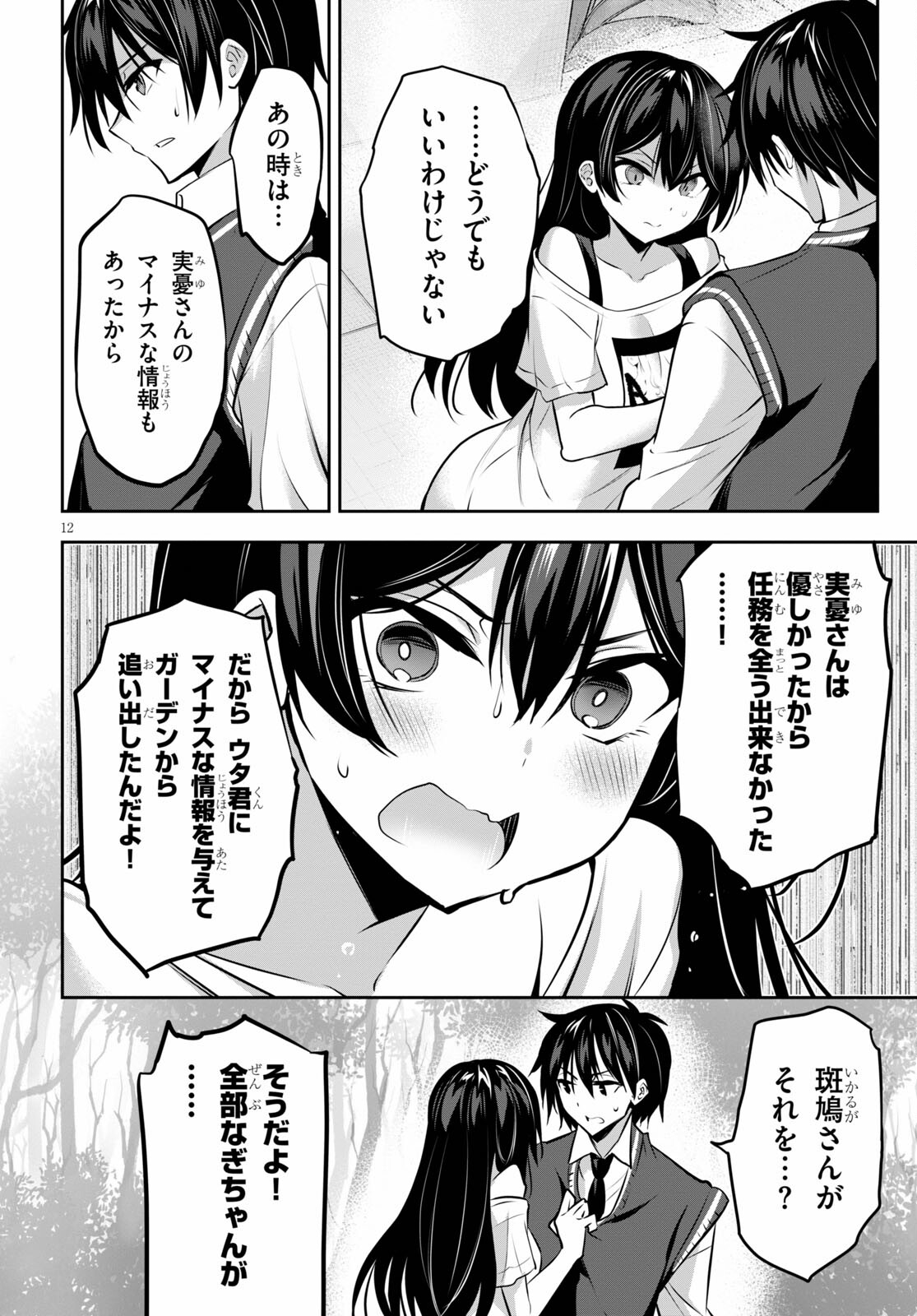 Strategic Lovers Chap 9 - Next Chap 10