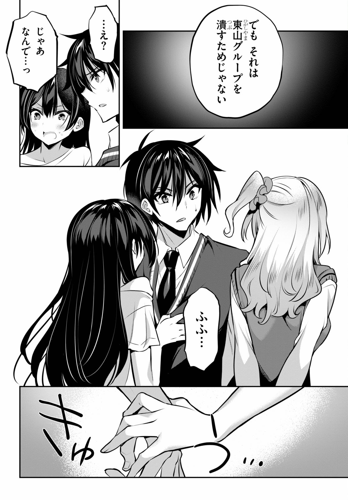 Strategic Lovers Chap 9 - Next Chap 10