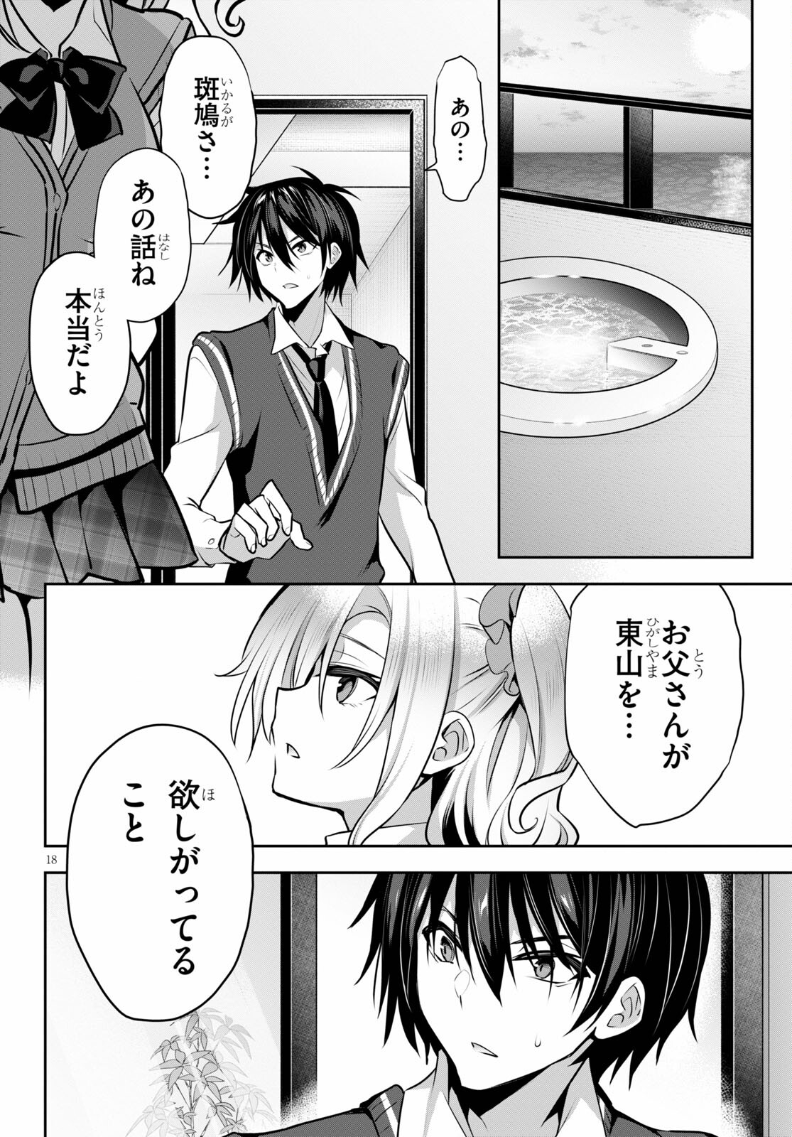 Strategic Lovers Chap 9 - Next Chap 10