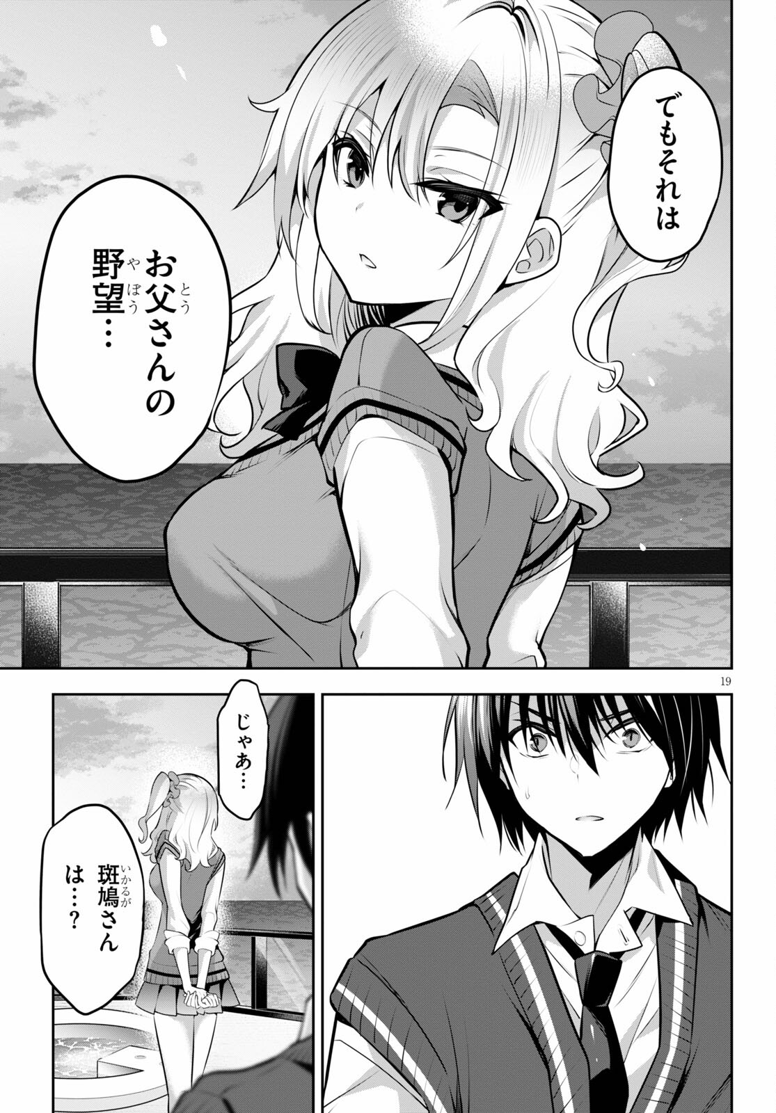 Strategic Lovers Chap 9 - Next Chap 10