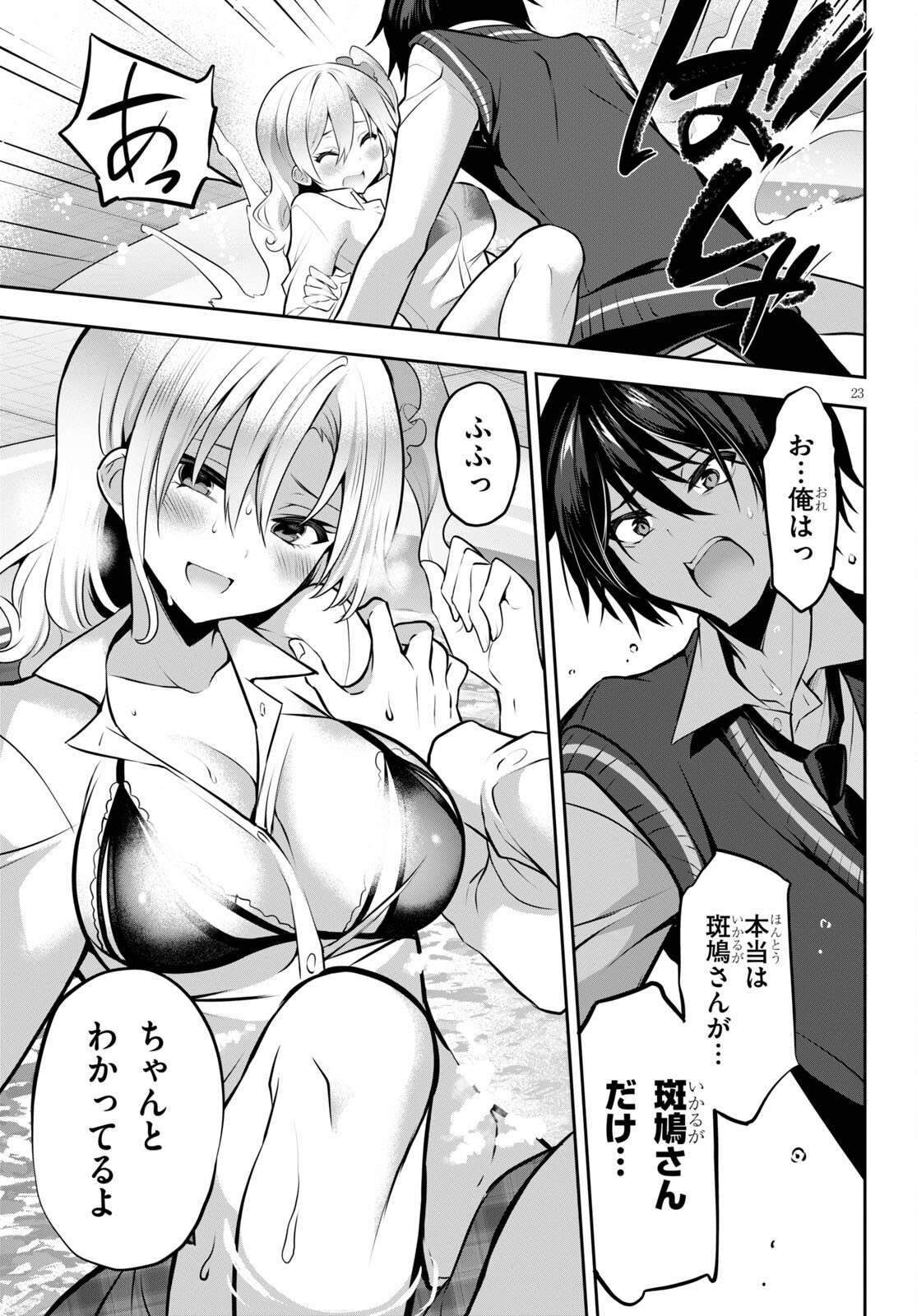 Strategic Lovers Chap 9 - Next Chap 10