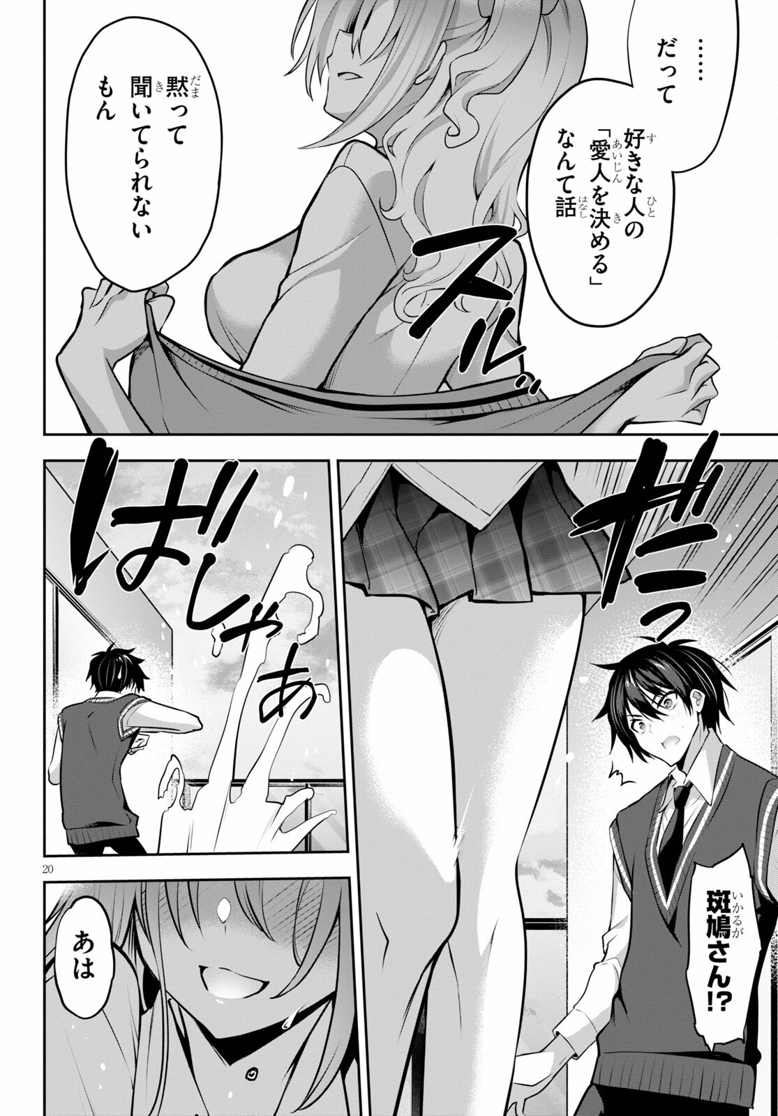 Strategic Lovers Chap 9 - Next Chap 10