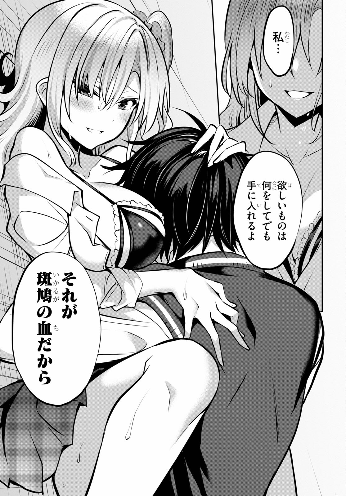 Strategic Lovers Chap 9 - Next Chap 10