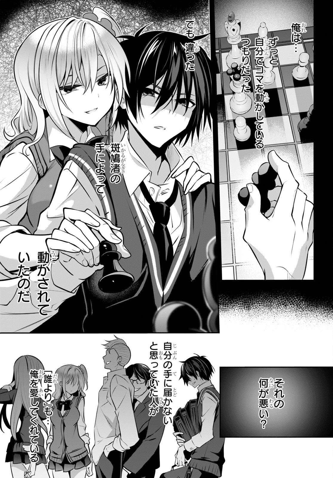 Strategic Lovers Chap 9 - Next Chap 10