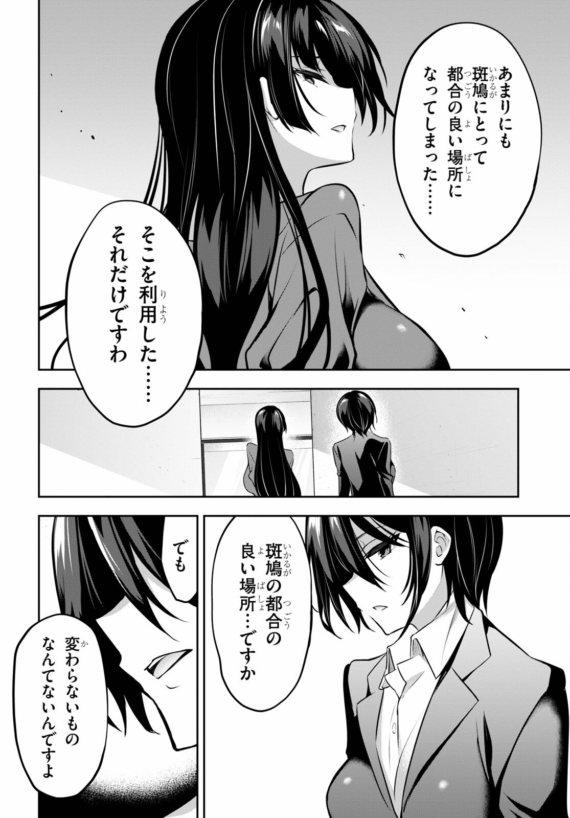 Strategic Lovers Chap 9 - Next Chap 10