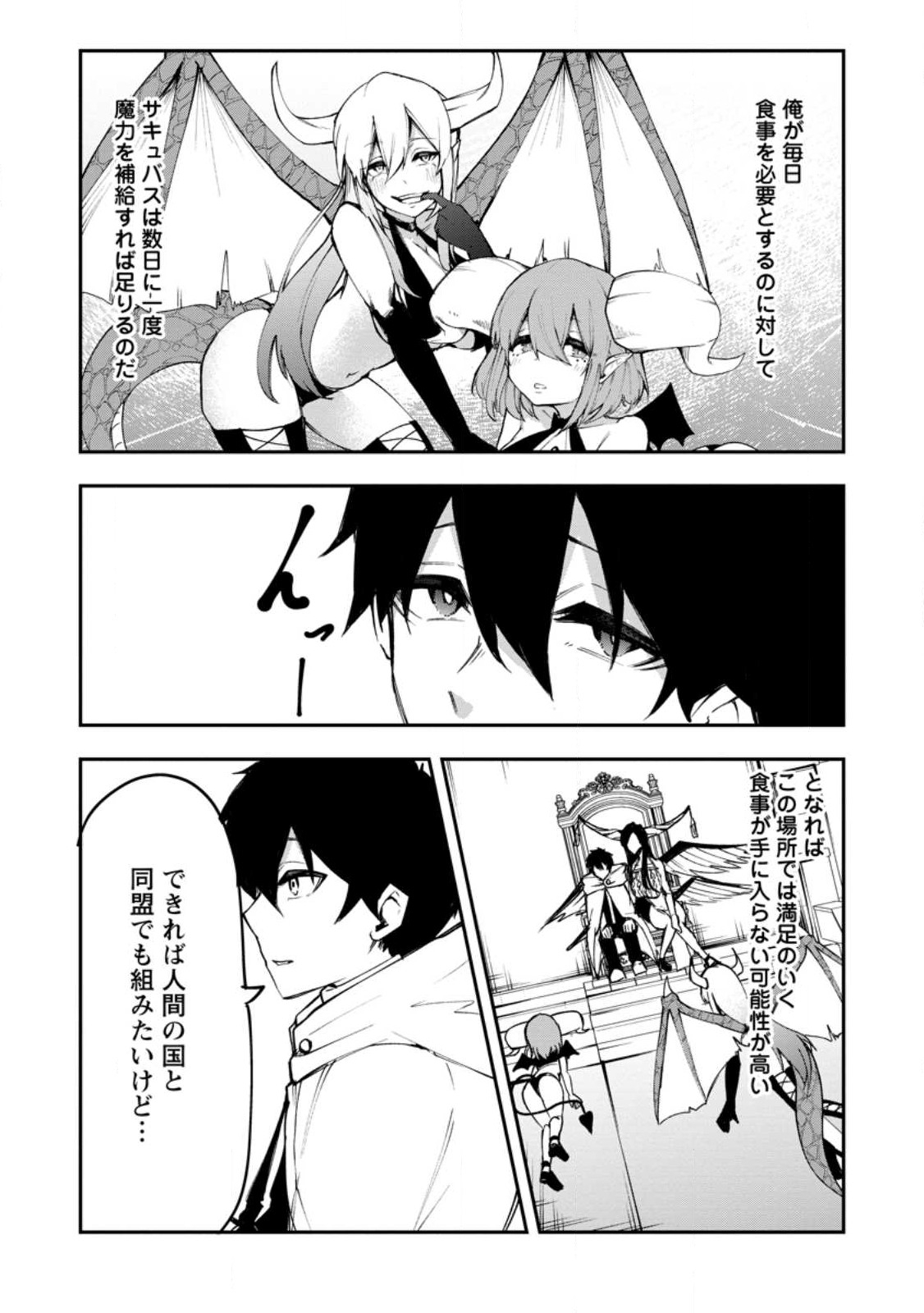 Succubus Tamer no Isekai Musou: Genjuu-tachi no Chi wo Hiku Saikyou no Succubus to Hajimeru Mazokuryou Kaitaku Chap 3 - Next Chap 4