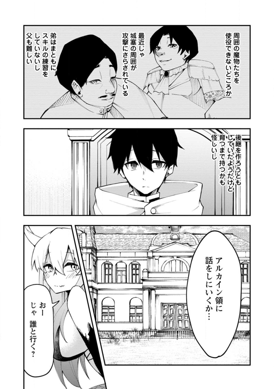 Succubus Tamer no Isekai Musou: Genjuu-tachi no Chi wo Hiku Saikyou no Succubus to Hajimeru Mazokuryou Kaitaku Chap 3 - Next Chap 4