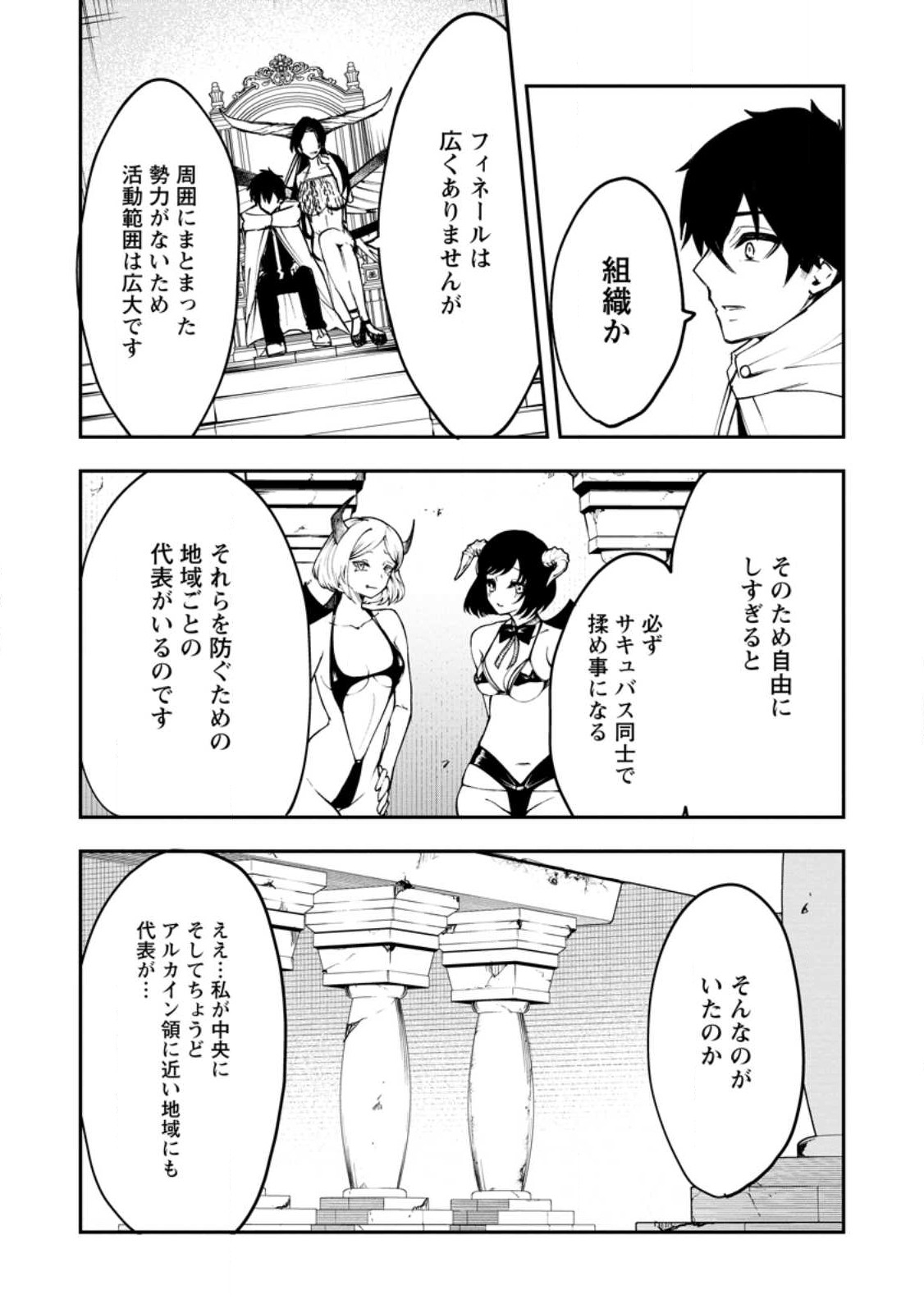 Succubus Tamer no Isekai Musou: Genjuu-tachi no Chi wo Hiku Saikyou no Succubus to Hajimeru Mazokuryou Kaitaku Chap 3 - Next Chap 4