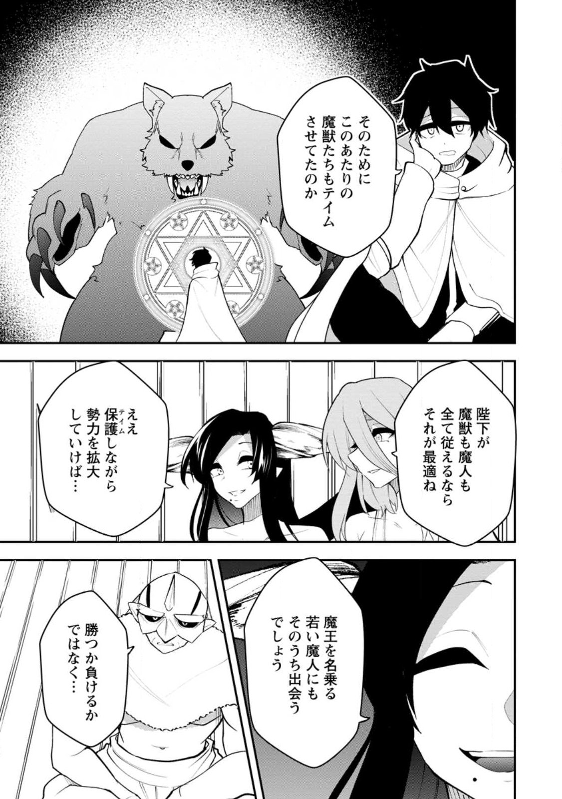 Succubus Tamer no Isekai Musou: Genjuu-tachi no Chi wo Hiku Saikyou no Succubus to Hajimeru Mazokuryou Kaitaku Chap 30.1 - Next Chap 31.1