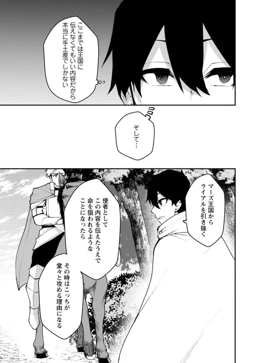 Succubus Tamer no Isekai Musou: Genjuu-tachi no Chi wo Hiku Saikyou no Succubus to Hajimeru Mazokuryou Kaitaku Chap 18.1 - Next Chap 19.1