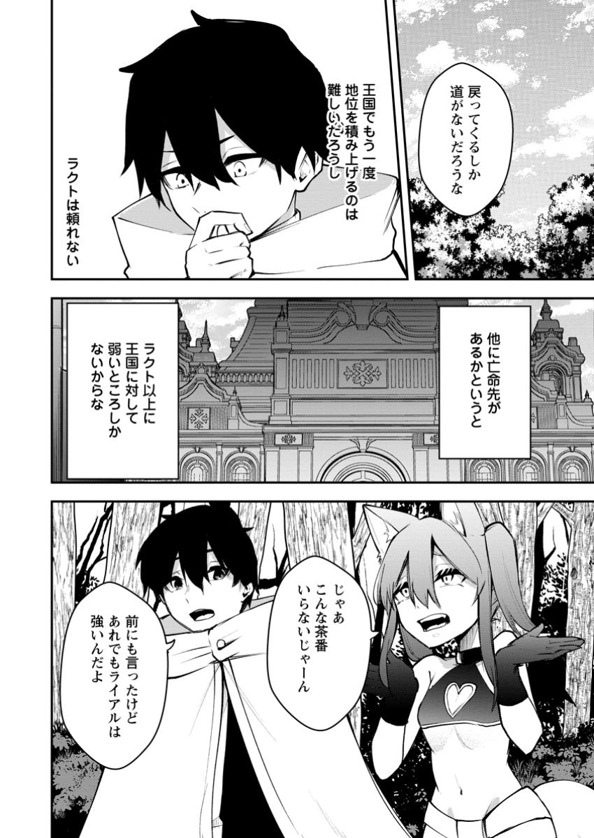 Succubus Tamer no Isekai Musou: Genjuu-tachi no Chi wo Hiku Saikyou no Succubus to Hajimeru Mazokuryou Kaitaku Chap 18.2 - Next Chap 19.2