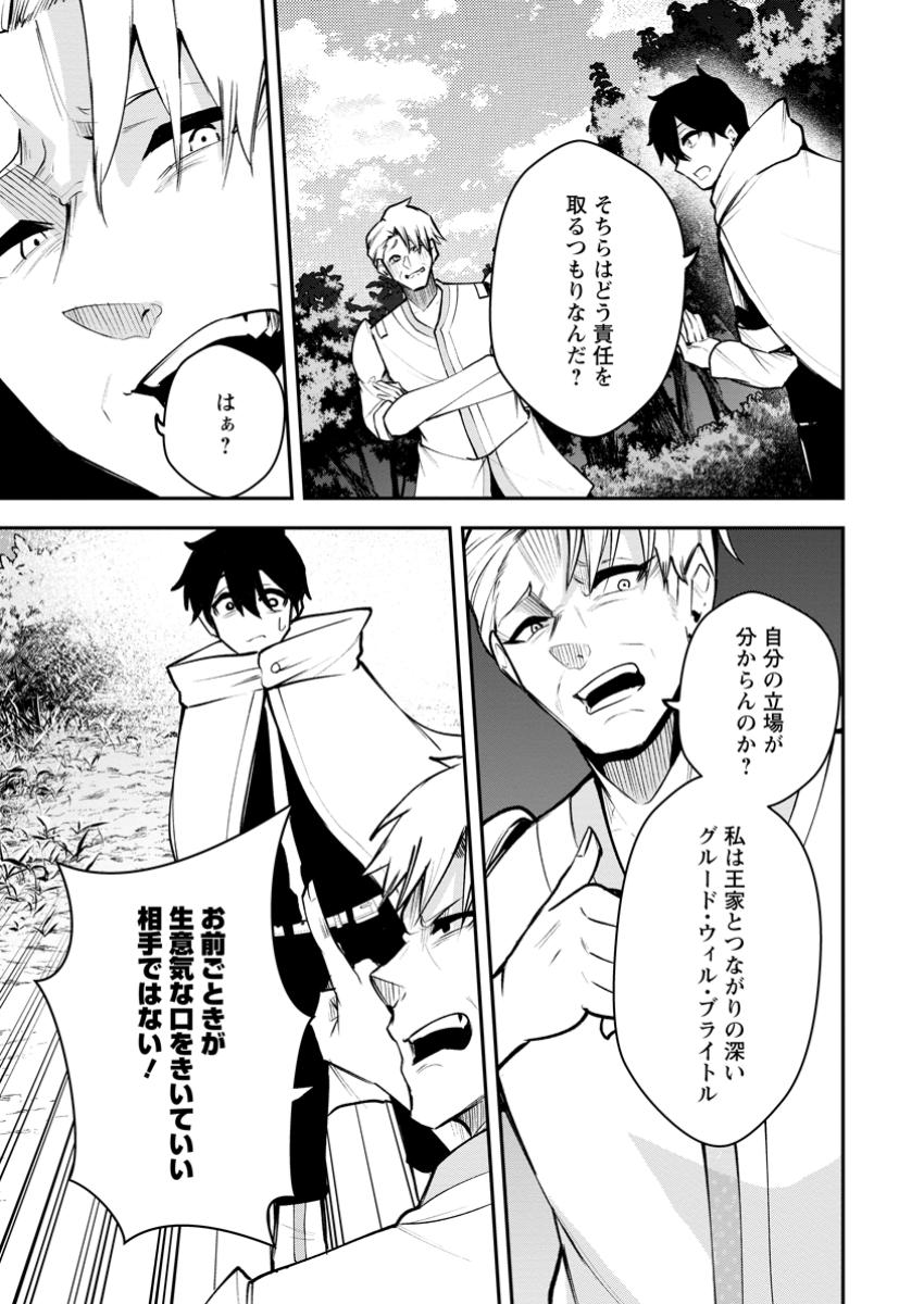 Succubus Tamer no Isekai Musou: Genjuu-tachi no Chi wo Hiku Saikyou no Succubus to Hajimeru Mazokuryou Kaitaku Chap 19.1 - Next Chap 20.1