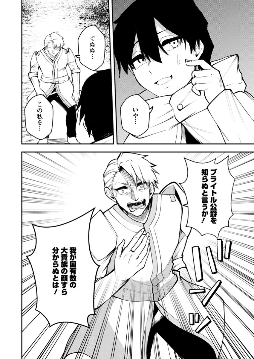 Succubus Tamer no Isekai Musou: Genjuu-tachi no Chi wo Hiku Saikyou no Succubus to Hajimeru Mazokuryou Kaitaku Chap 19.1 - Next Chap 20.1