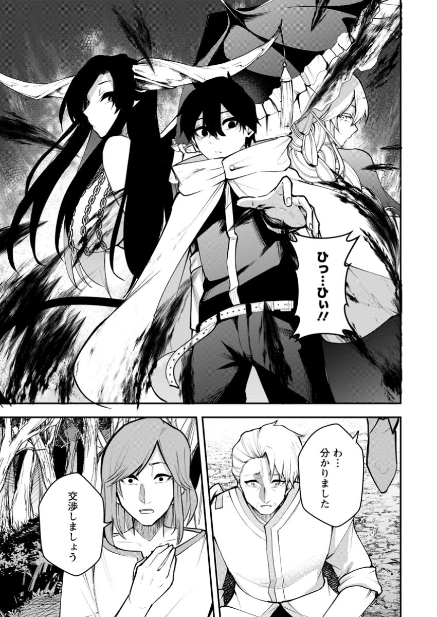 Succubus Tamer no Isekai Musou: Genjuu-tachi no Chi wo Hiku Saikyou no Succubus to Hajimeru Mazokuryou Kaitaku Chap 19.2 - Next Chap 20.2