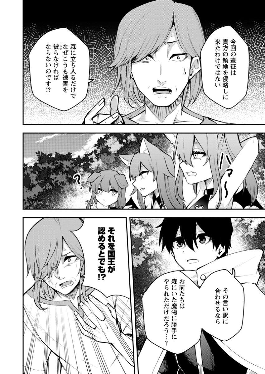 Succubus Tamer no Isekai Musou: Genjuu-tachi no Chi wo Hiku Saikyou no Succubus to Hajimeru Mazokuryou Kaitaku Chap 19.2 - Next Chap 20.2