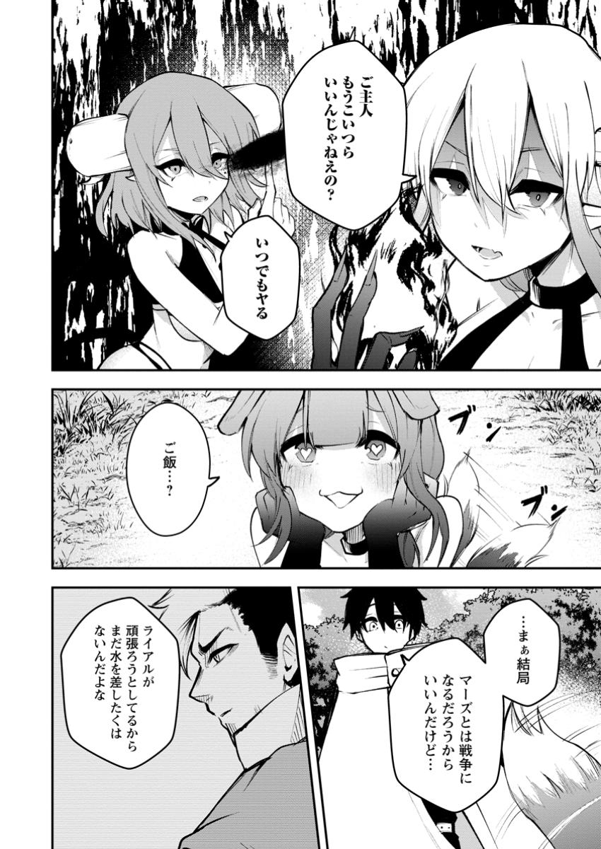 Succubus Tamer no Isekai Musou: Genjuu-tachi no Chi wo Hiku Saikyou no Succubus to Hajimeru Mazokuryou Kaitaku Chap 19.2 - Next Chap 20.2