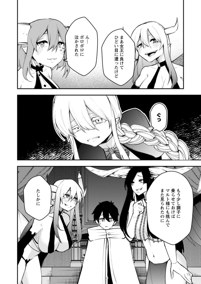 Succubus Tamer no Isekai Musou: Genjuu-tachi no Chi wo Hiku Saikyou no Succubus to Hajimeru Mazokuryou Kaitaku Chap 14.1 - Next Chap 15.1