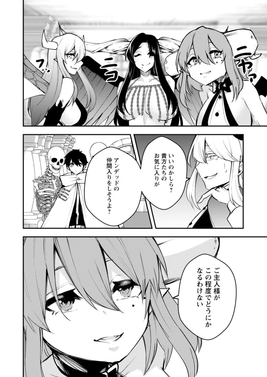 Succubus Tamer no Isekai Musou: Genjuu-tachi no Chi wo Hiku Saikyou no Succubus to Hajimeru Mazokuryou Kaitaku Chap 14.2 - Next Chap 15.2