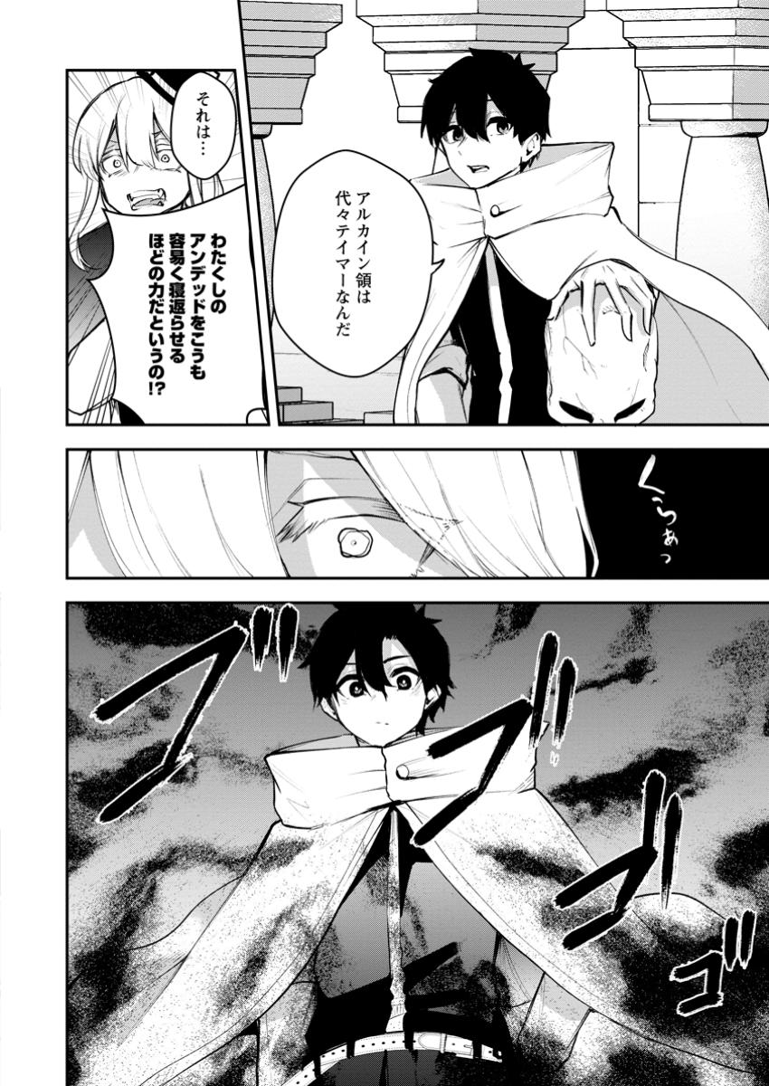 Succubus Tamer no Isekai Musou: Genjuu-tachi no Chi wo Hiku Saikyou no Succubus to Hajimeru Mazokuryou Kaitaku Chap 14.2 - Next Chap 15.2