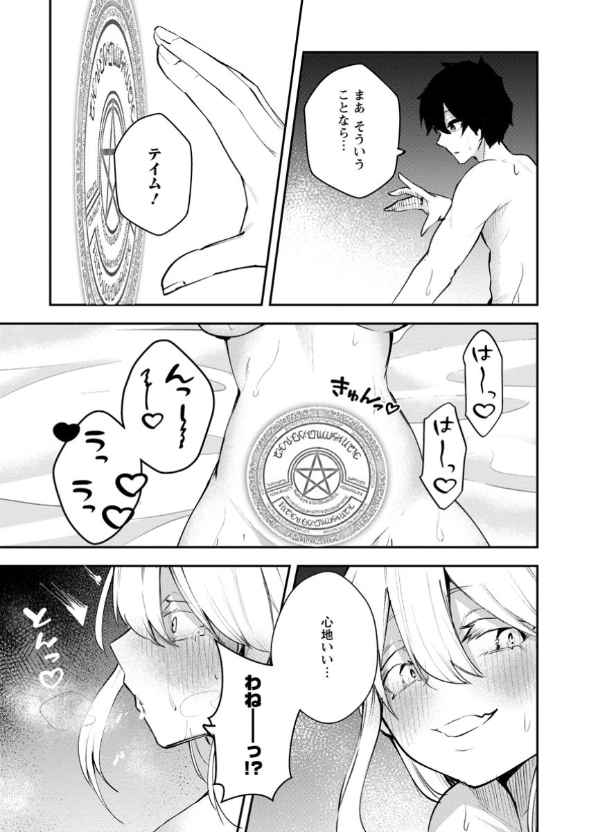 Succubus Tamer no Isekai Musou: Genjuu-tachi no Chi wo Hiku Saikyou no Succubus to Hajimeru Mazokuryou Kaitaku Chap 14.3 - Next Chap 15.3