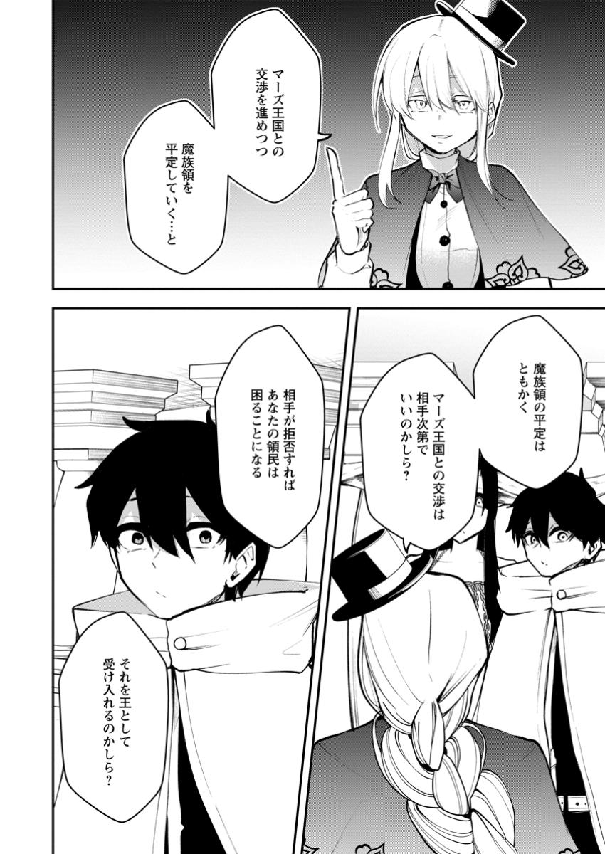 Succubus Tamer no Isekai Musou: Genjuu-tachi no Chi wo Hiku Saikyou no Succubus to Hajimeru Mazokuryou Kaitaku Chap 15.1 - Next Chap 16.1