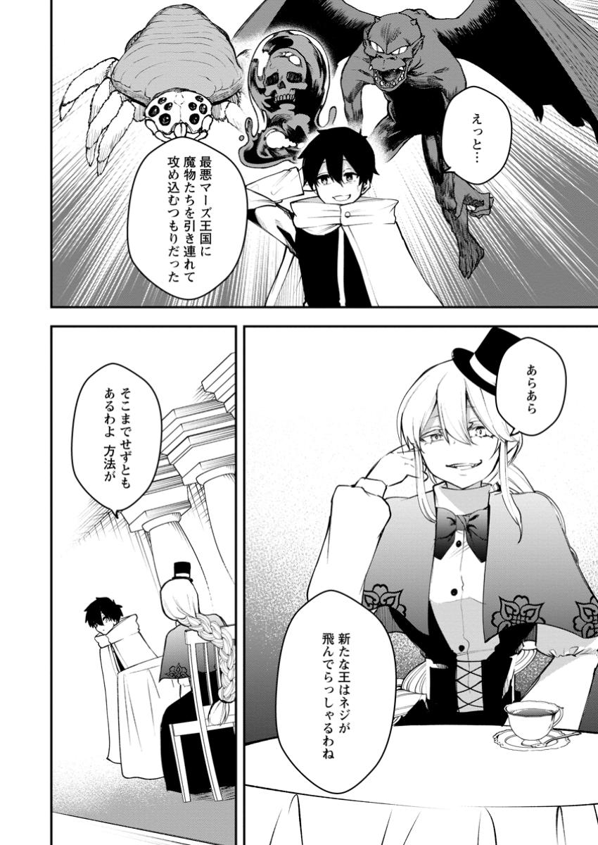 Succubus Tamer no Isekai Musou: Genjuu-tachi no Chi wo Hiku Saikyou no Succubus to Hajimeru Mazokuryou Kaitaku Chap 15.1 - Next Chap 16.1