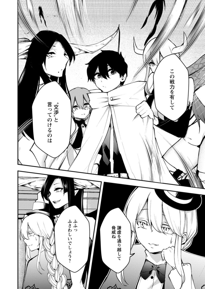 Succubus Tamer no Isekai Musou: Genjuu-tachi no Chi wo Hiku Saikyou no Succubus to Hajimeru Mazokuryou Kaitaku Chap 15.2 - Next Chap 16.2