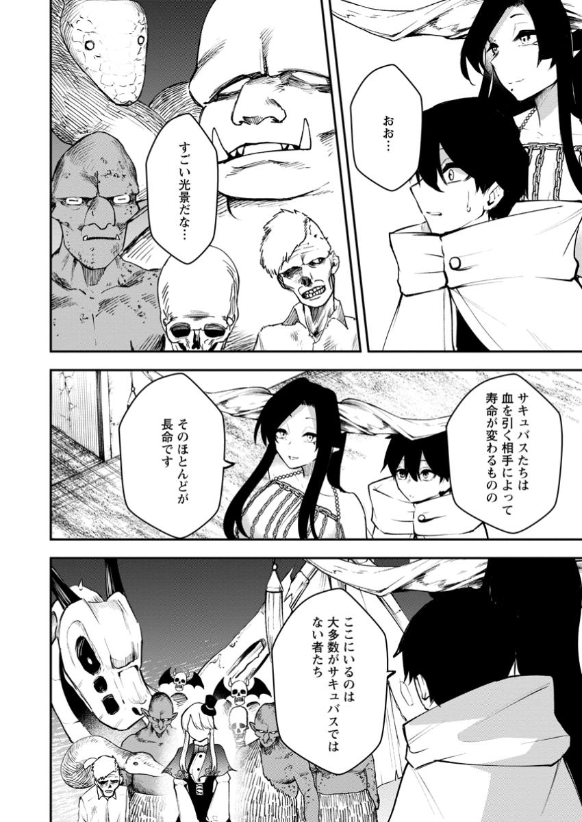 Succubus Tamer no Isekai Musou: Genjuu-tachi no Chi wo Hiku Saikyou no Succubus to Hajimeru Mazokuryou Kaitaku Chap 15.2 - Next Chap 16.2