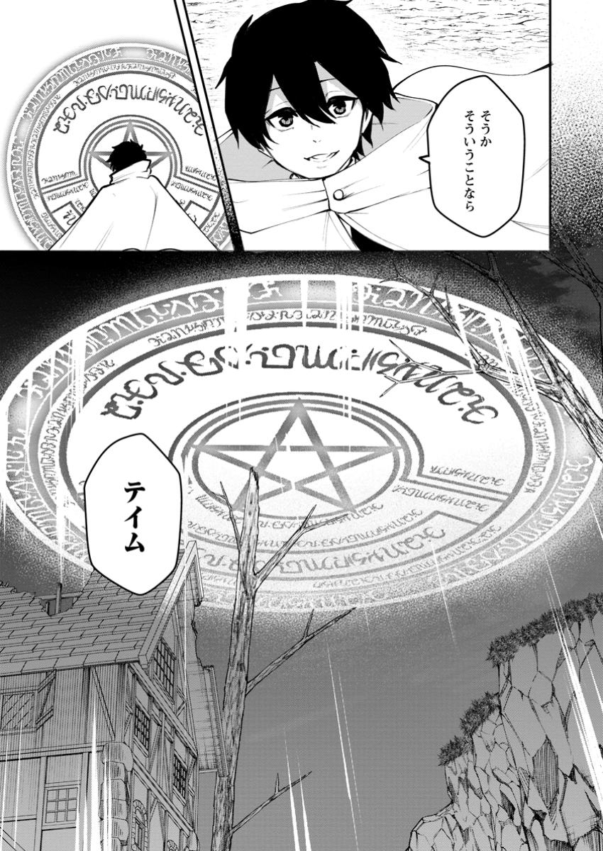 Succubus Tamer no Isekai Musou: Genjuu-tachi no Chi wo Hiku Saikyou no Succubus to Hajimeru Mazokuryou Kaitaku Chap 15.3 - Next Chap 16.3
