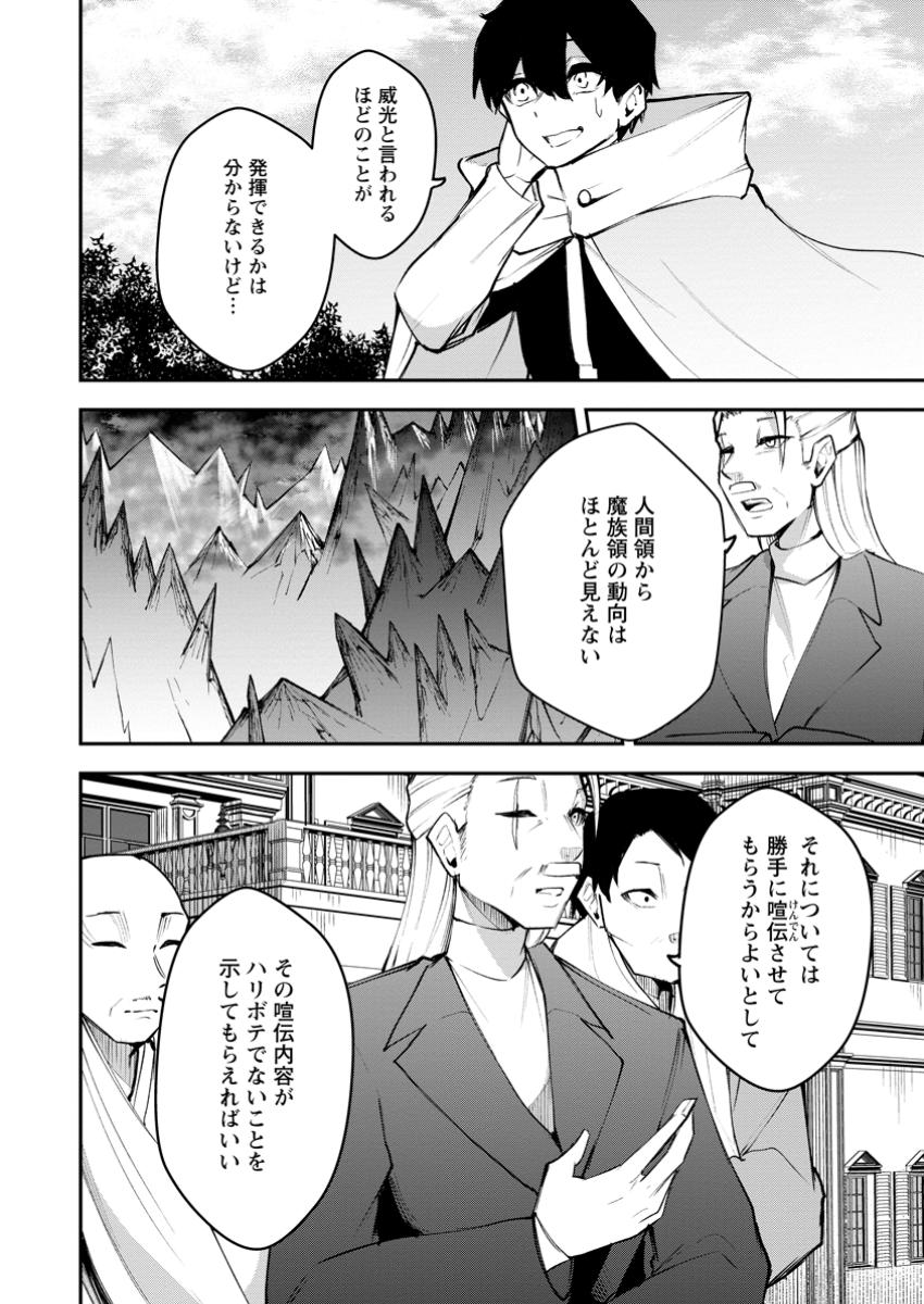 Succubus Tamer no Isekai Musou: Genjuu-tachi no Chi wo Hiku Saikyou no Succubus to Hajimeru Mazokuryou Kaitaku Chap 16.2 - Next Chap 17.2