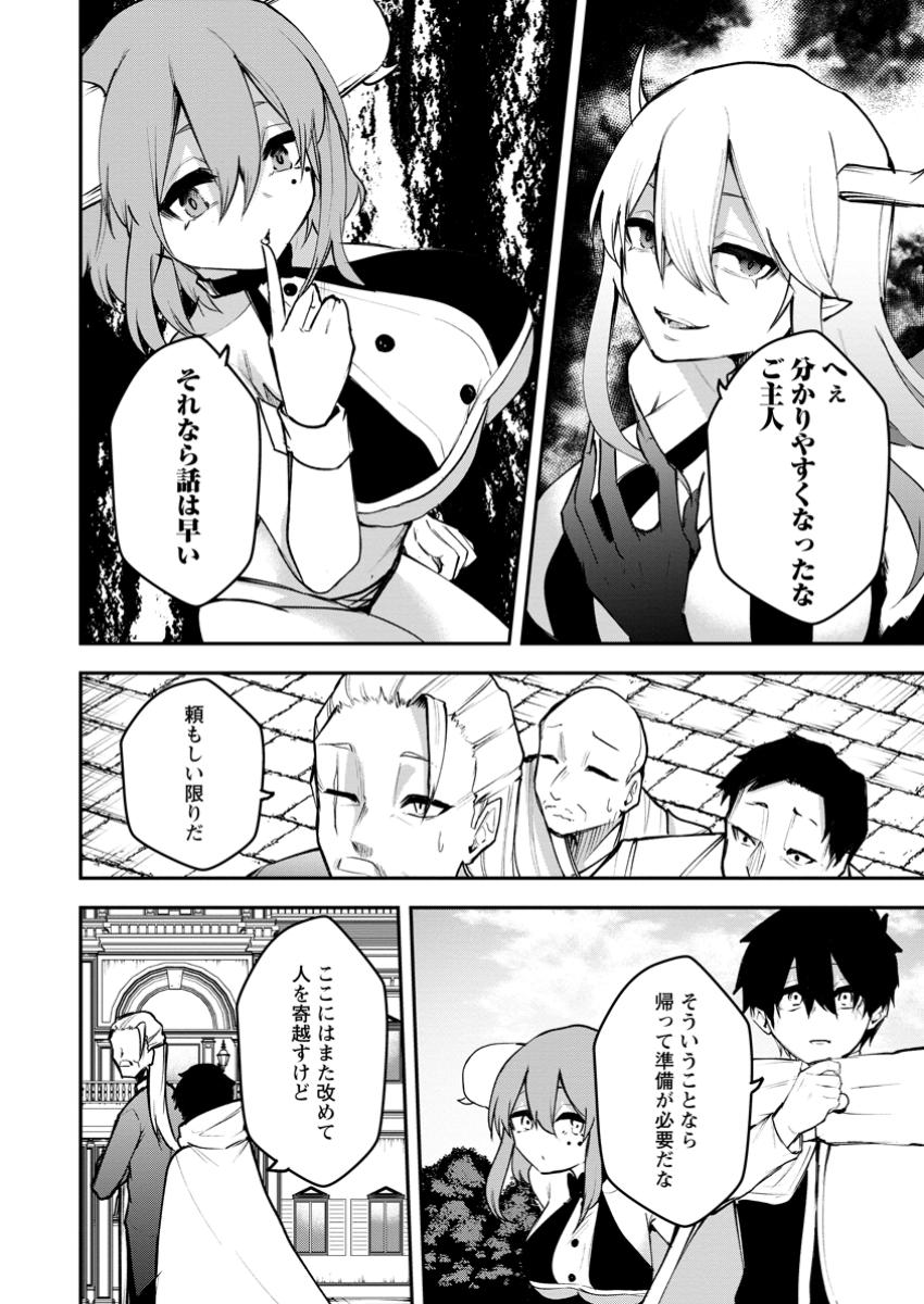 Succubus Tamer no Isekai Musou: Genjuu-tachi no Chi wo Hiku Saikyou no Succubus to Hajimeru Mazokuryou Kaitaku Chap 16.2 - Next Chap 17.2