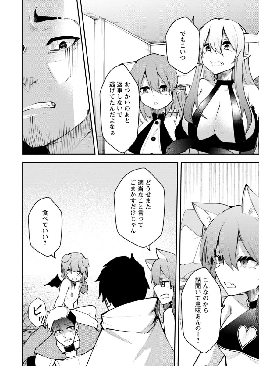 Succubus Tamer no Isekai Musou: Genjuu-tachi no Chi wo Hiku Saikyou no Succubus to Hajimeru Mazokuryou Kaitaku Chap 17.1 - Next Chap 18.1