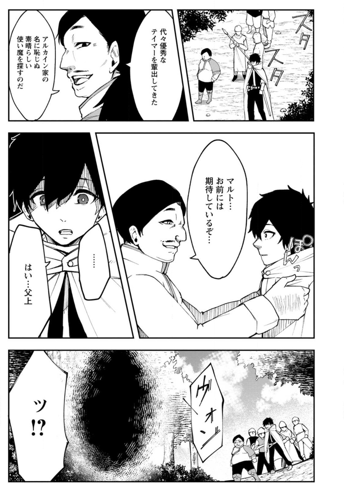 Succubus Tamer no Isekai Musou: Genjuu-tachi no Chi wo Hiku Saikyou no Succubus to Hajimeru Mazokuryou Kaitaku Chap 1 - Next Chap 2