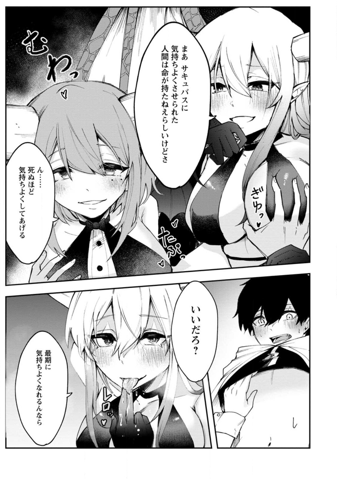 Succubus Tamer no Isekai Musou: Genjuu-tachi no Chi wo Hiku Saikyou no Succubus to Hajimeru Mazokuryou Kaitaku Chap 1 - Next Chap 2