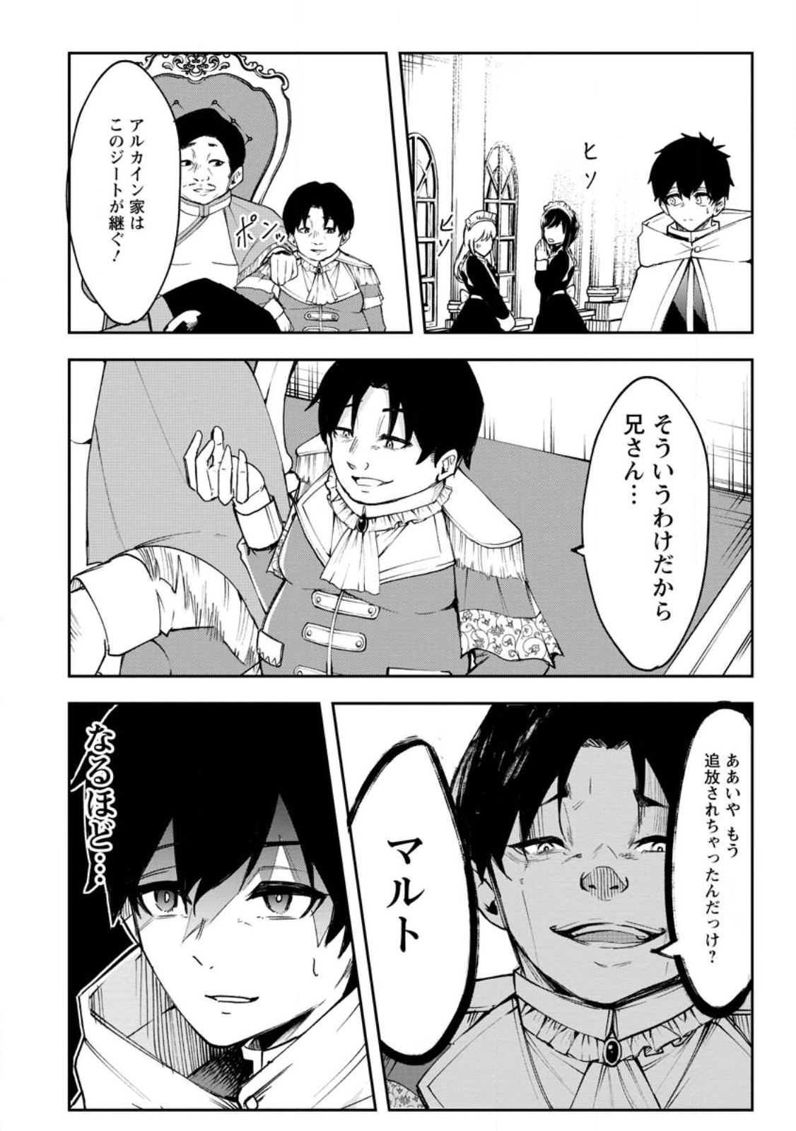 Succubus Tamer no Isekai Musou: Genjuu-tachi no Chi wo Hiku Saikyou no Succubus to Hajimeru Mazokuryou Kaitaku Chap 1 - Next Chap 2