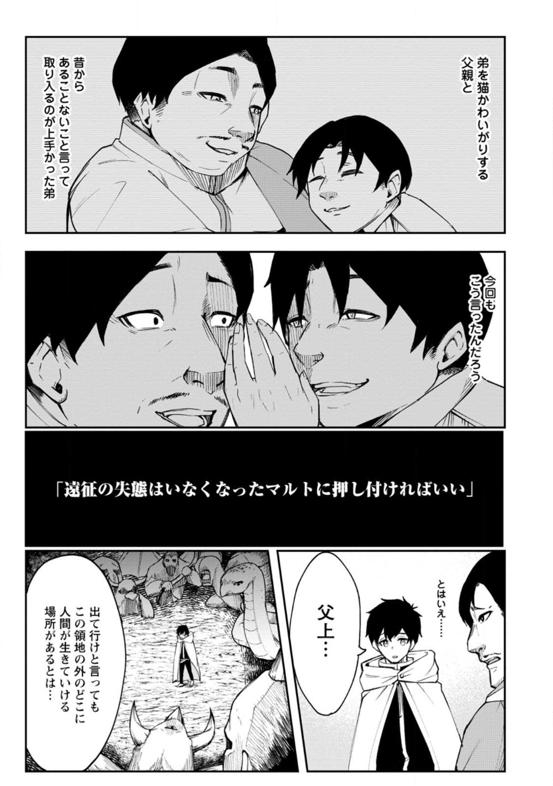 Succubus Tamer no Isekai Musou: Genjuu-tachi no Chi wo Hiku Saikyou no Succubus to Hajimeru Mazokuryou Kaitaku Chap 1 - Next Chap 2