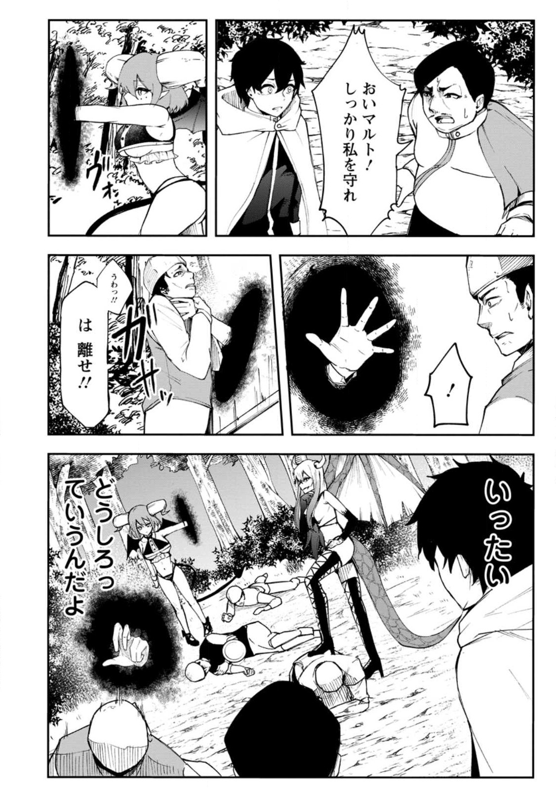 Succubus Tamer no Isekai Musou: Genjuu-tachi no Chi wo Hiku Saikyou no Succubus to Hajimeru Mazokuryou Kaitaku Chap 1 - Next Chap 2