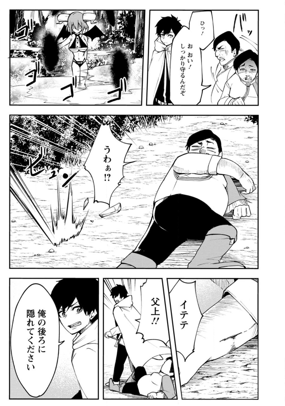 Succubus Tamer no Isekai Musou: Genjuu-tachi no Chi wo Hiku Saikyou no Succubus to Hajimeru Mazokuryou Kaitaku Chap 1 - Next Chap 2