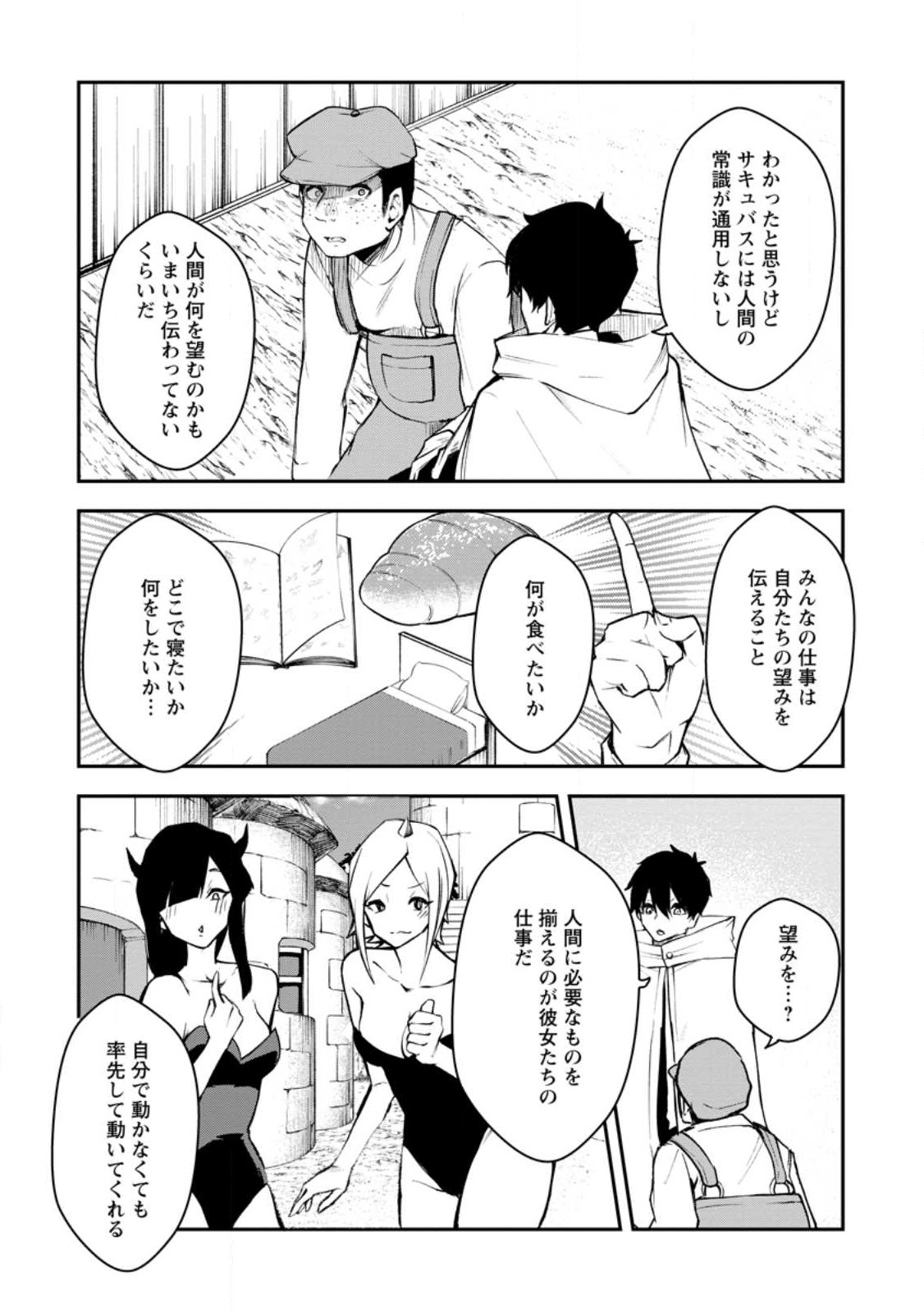 Succubus Tamer no Isekai Musou: Genjuu-tachi no Chi wo Hiku Saikyou no Succubus to Hajimeru Mazokuryou Kaitaku Chap 10.2 - Next Chap 11.2