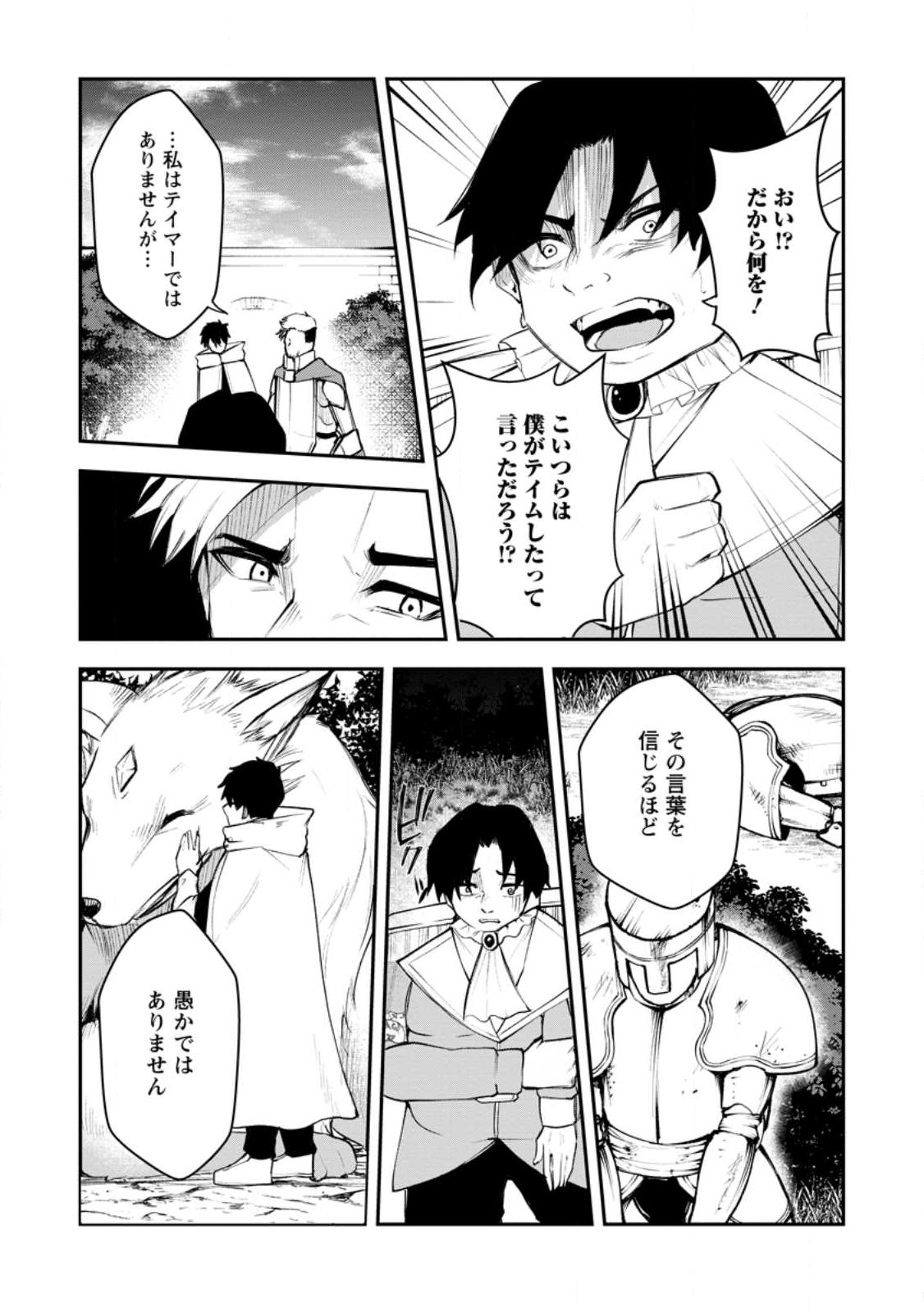 Succubus Tamer no Isekai Musou: Genjuu-tachi no Chi wo Hiku Saikyou no Succubus to Hajimeru Mazokuryou Kaitaku Chap 11.1 - Next Chap 12.1