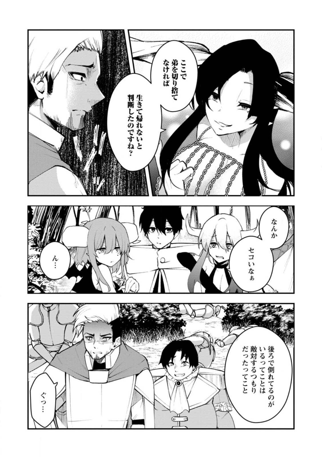 Succubus Tamer no Isekai Musou: Genjuu-tachi no Chi wo Hiku Saikyou no Succubus to Hajimeru Mazokuryou Kaitaku Chap 11.1 - Next Chap 12.1