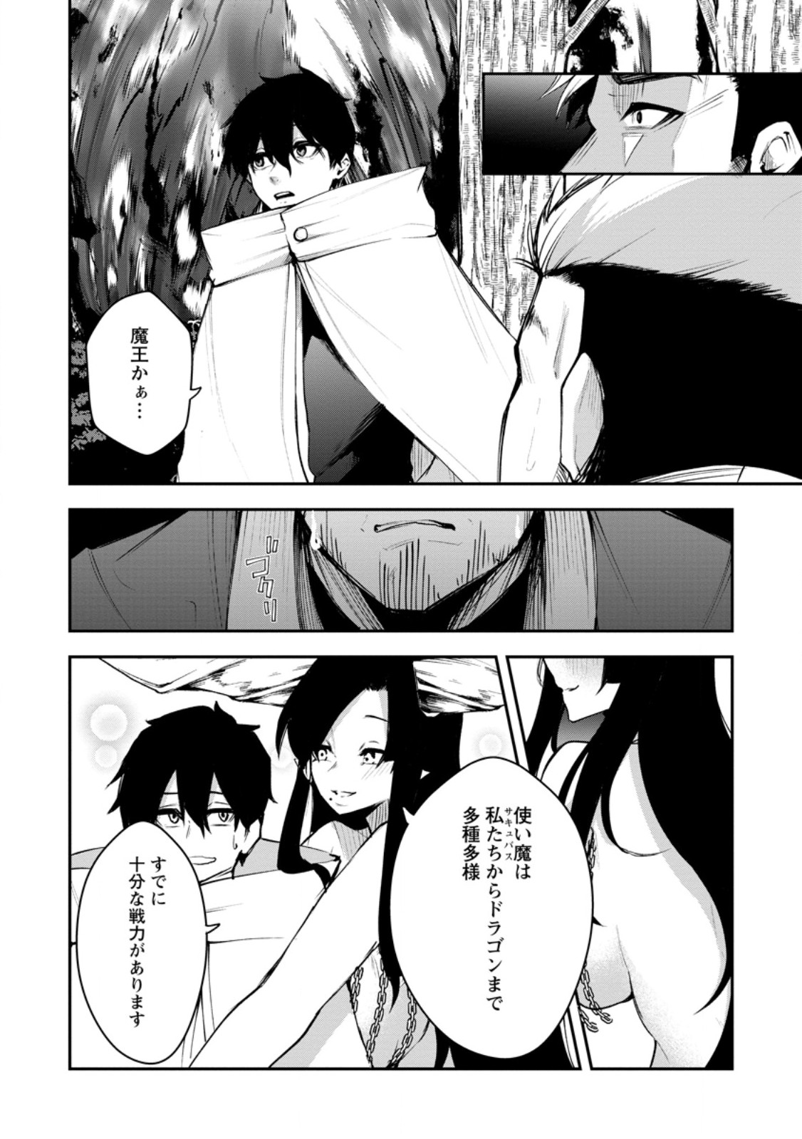 Succubus Tamer no Isekai Musou: Genjuu-tachi no Chi wo Hiku Saikyou no Succubus to Hajimeru Mazokuryou Kaitaku Chap 12.1 - Next Chap 13.1