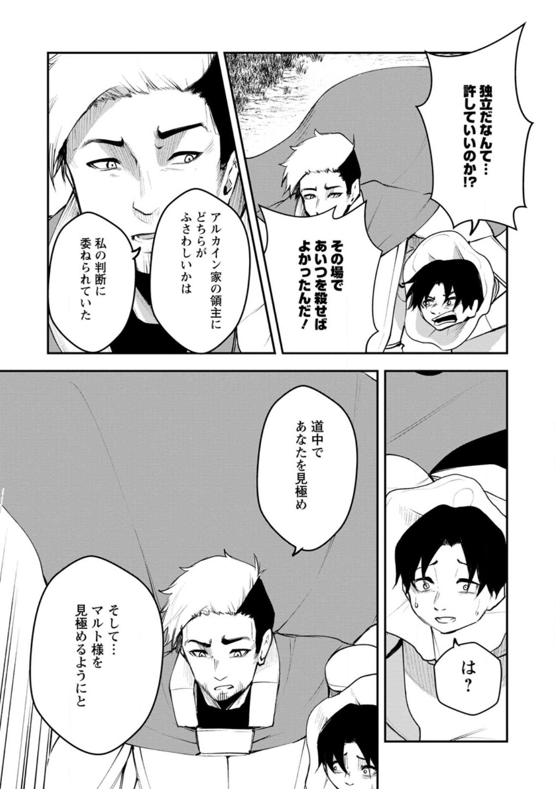 Succubus Tamer no Isekai Musou: Genjuu-tachi no Chi wo Hiku Saikyou no Succubus to Hajimeru Mazokuryou Kaitaku Chap 12.2 - Next Chap 13.2