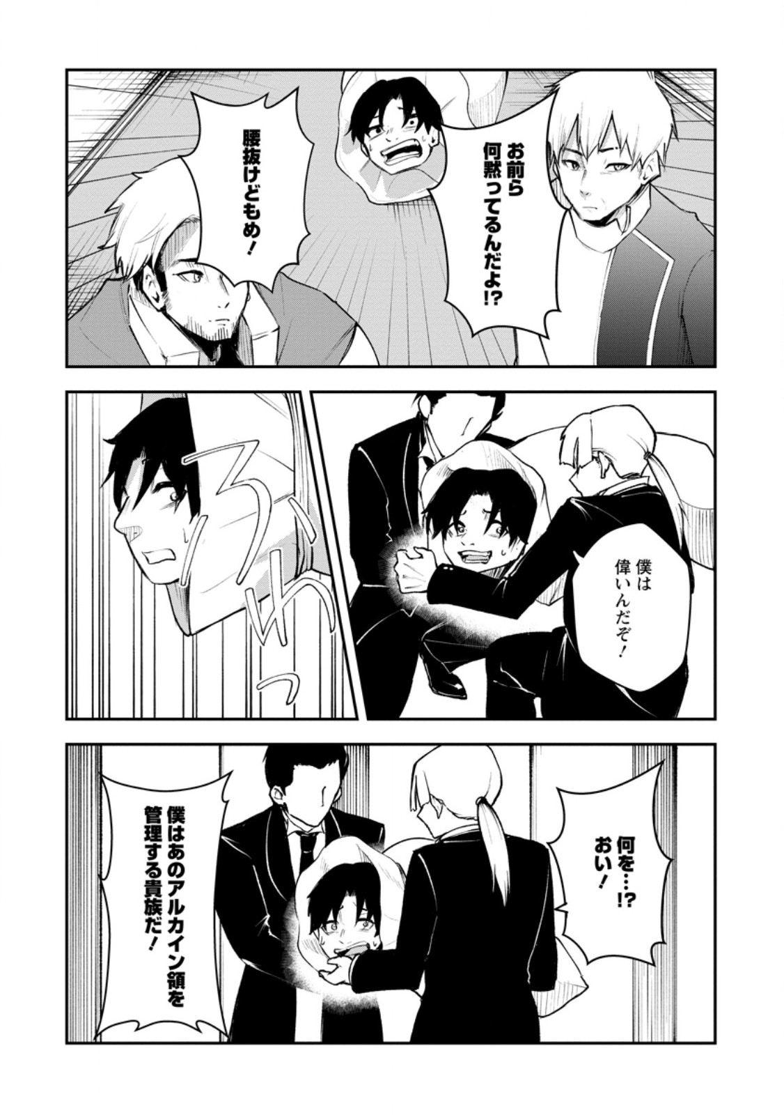 Succubus Tamer no Isekai Musou: Genjuu-tachi no Chi wo Hiku Saikyou no Succubus to Hajimeru Mazokuryou Kaitaku Chap 12.3 - Next Chap 13.3