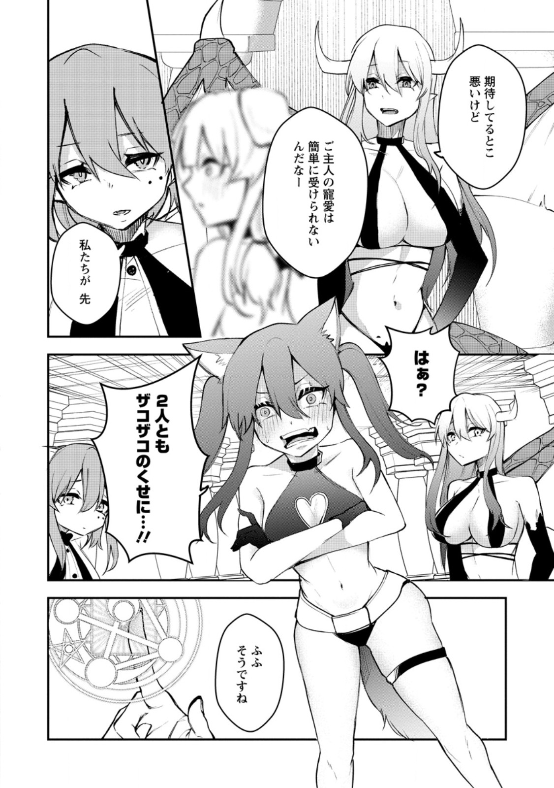 Succubus Tamer no Isekai Musou: Genjuu-tachi no Chi wo Hiku Saikyou no Succubus to Hajimeru Mazokuryou Kaitaku Chap 13.1 - Next Chap 14.1