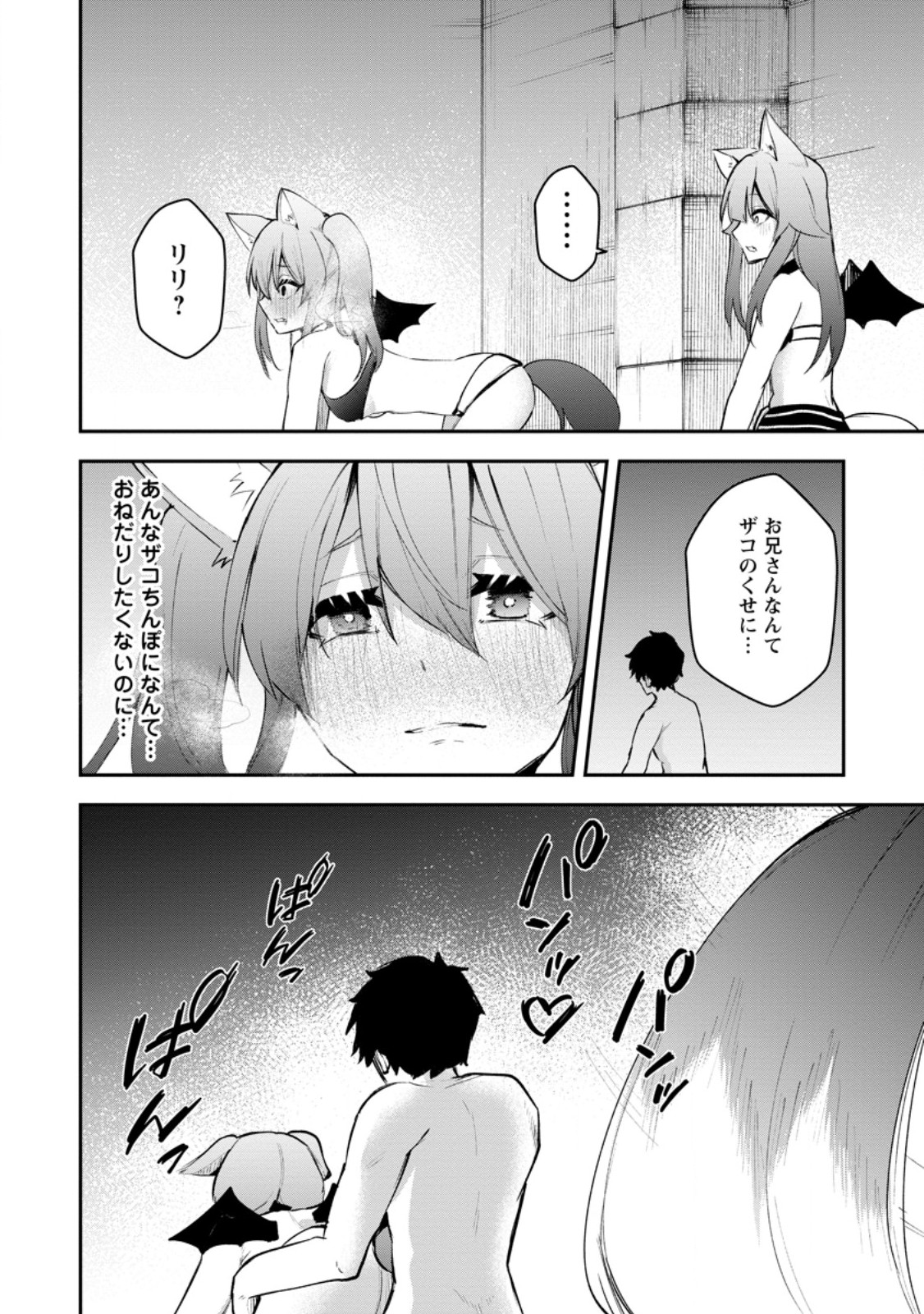 Succubus Tamer no Isekai Musou: Genjuu-tachi no Chi wo Hiku Saikyou no Succubus to Hajimeru Mazokuryou Kaitaku Chap 13.2 - Next Chap 14.2