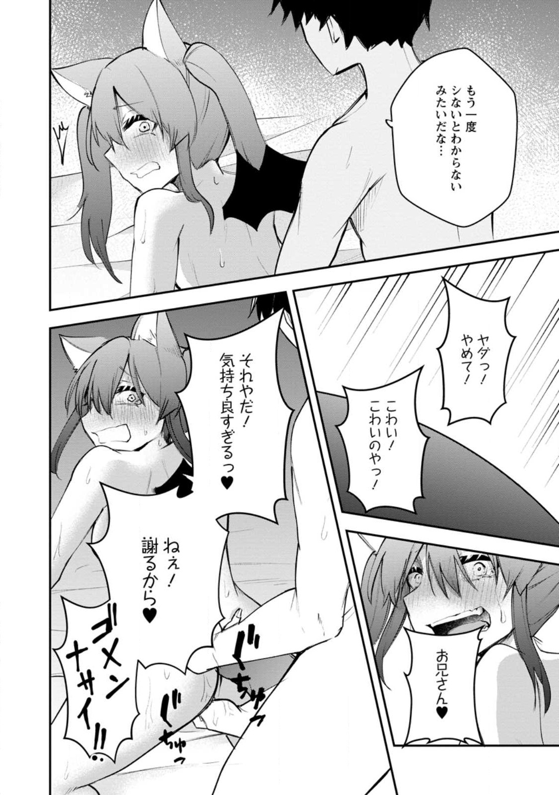 Succubus Tamer no Isekai Musou: Genjuu-tachi no Chi wo Hiku Saikyou no Succubus to Hajimeru Mazokuryou Kaitaku Chap 13.3 - Next Chap 14.3
