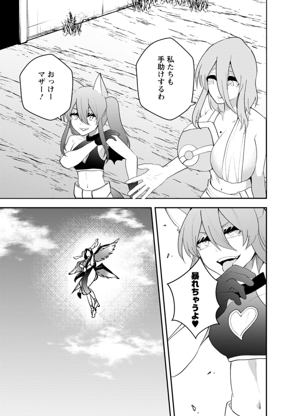 Succubus Tamer no Isekai Musou: Genjuu-tachi no Chi wo Hiku Saikyou no Succubus to Hajimeru Mazokuryou Kaitaku Chap 28.1 - Next Chap 29.1