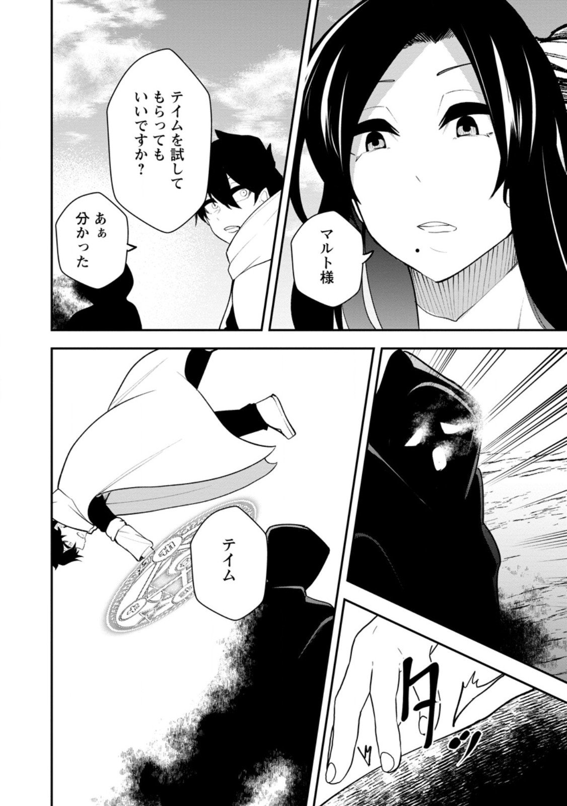 Succubus Tamer no Isekai Musou: Genjuu-tachi no Chi wo Hiku Saikyou no Succubus to Hajimeru Mazokuryou Kaitaku Chap 28.1 - Next Chap 29.1