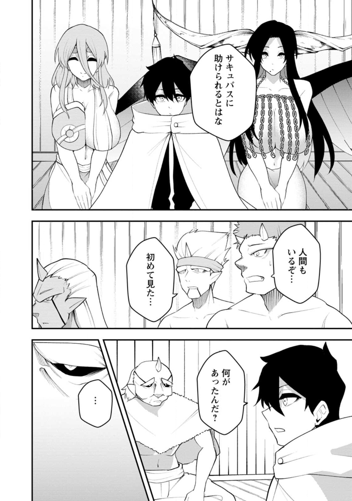 Succubus Tamer no Isekai Musou: Genjuu-tachi no Chi wo Hiku Saikyou no Succubus to Hajimeru Mazokuryou Kaitaku Chap 28.2 - Next Chap 29.2